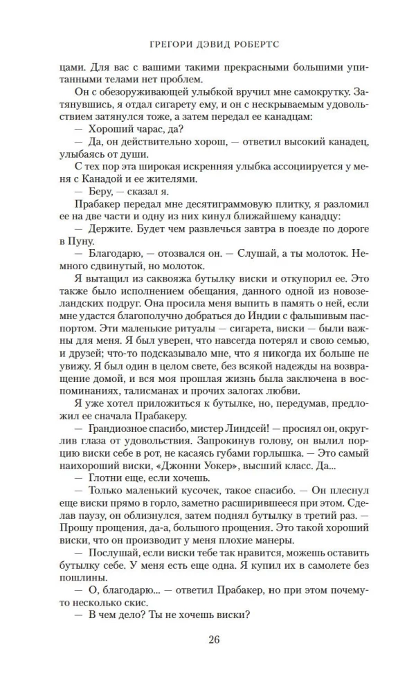Шантарам